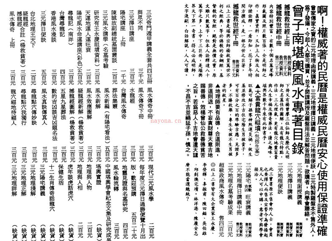 曾子南-风水解灾祸 百度网盘资源