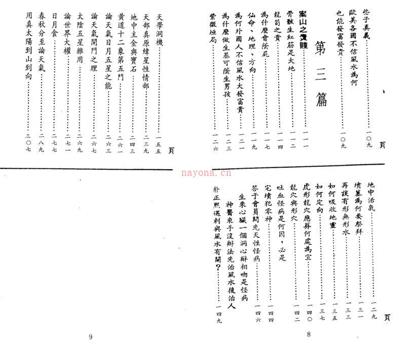 曾子南-风水新解 百度网盘资源