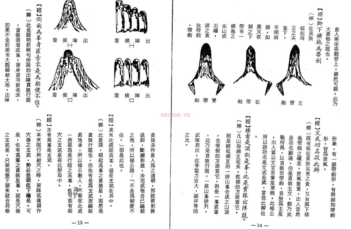 曾子南-撼龙经图解 百度网盘资源