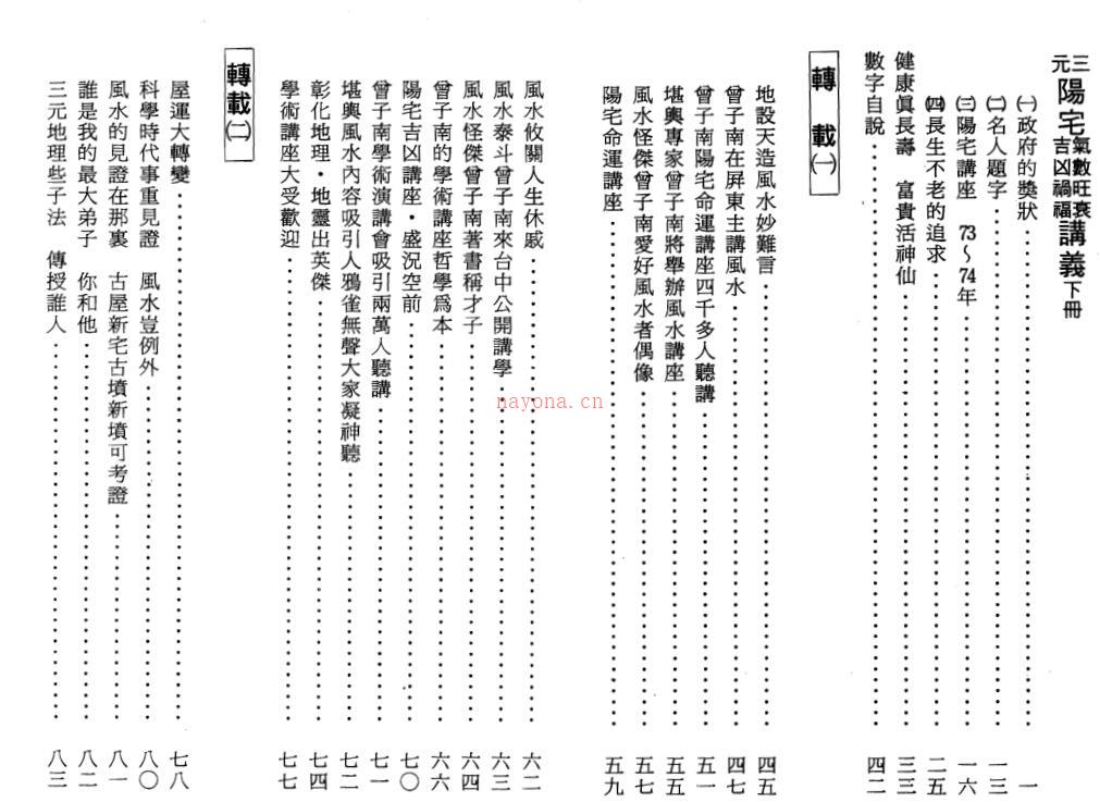 曾子南-三元阳宅气数旺衰吉凶祸福讲义 百度网盘资源