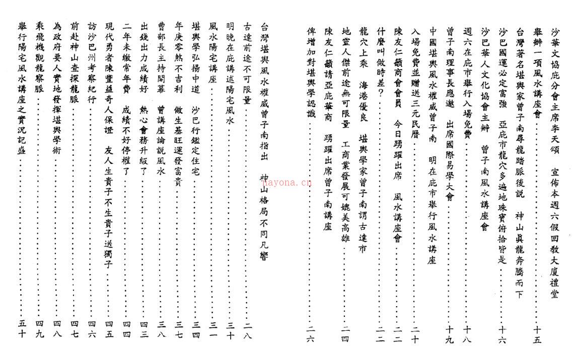 曾子南-三元风水讲学记真 百度网盘资源