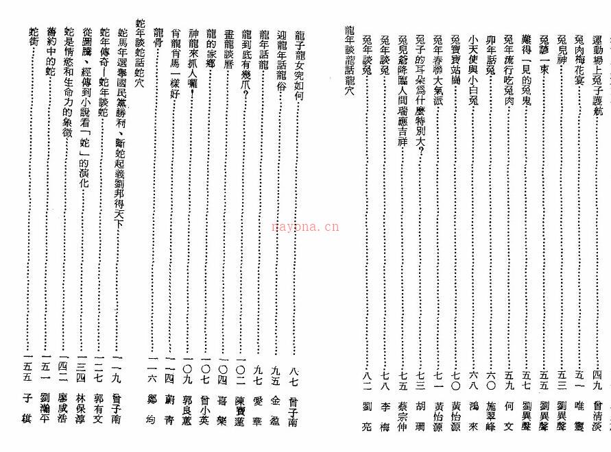 曾子南-十二生肖传奇话龙穴 百度网盘资源