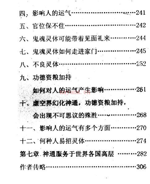 延清无上师 改运王 百度网盘资源