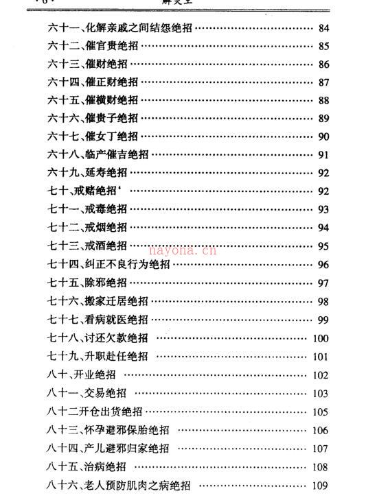 延清无上师 解灾王 百度网盘资源