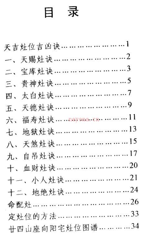 延清无上师 秘传天吉灶位 百度网盘资源