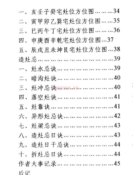 延清无上师 秘传天吉灶位 百度网盘资源