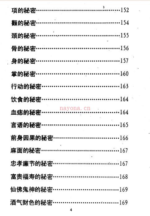 延清无上师 神算王 百度网盘资源