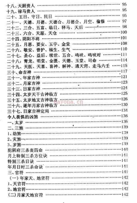 延清无上师 万能择日宝典(缺页） 百度网盘资源