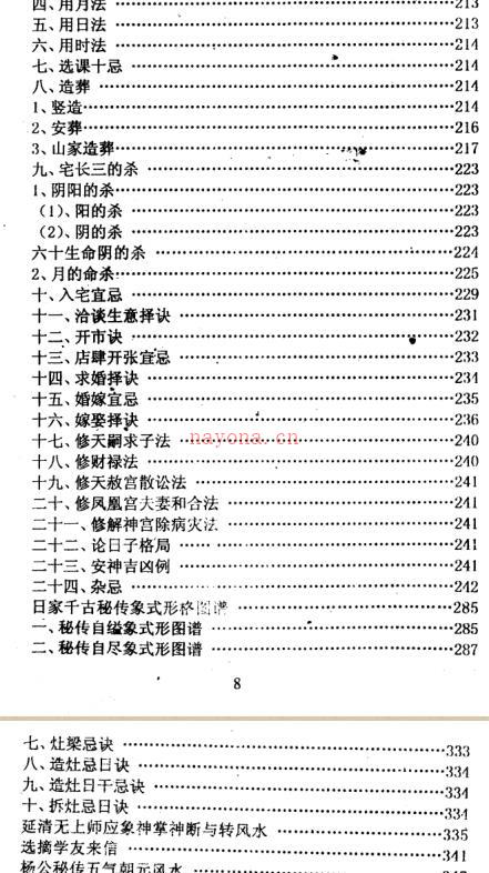 延清无上师 万能择日宝典(缺页） 百度网盘资源