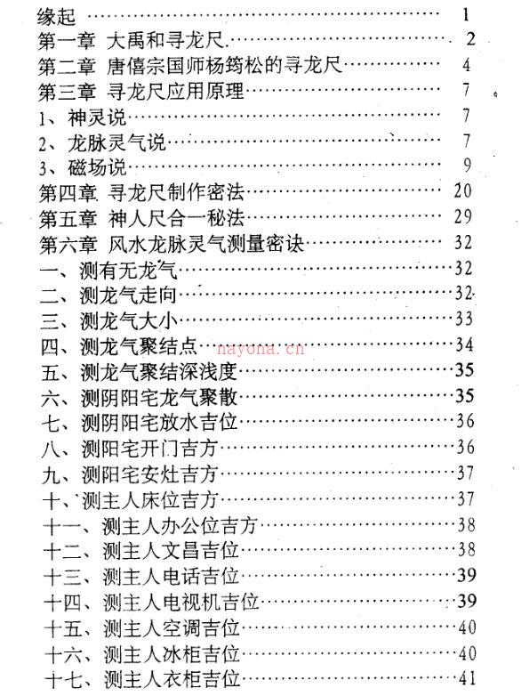 延清无上师 寻龙尺应用密法 百度网盘资源