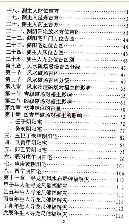 延清无上师 寻龙尺应用密法 百度网盘资源