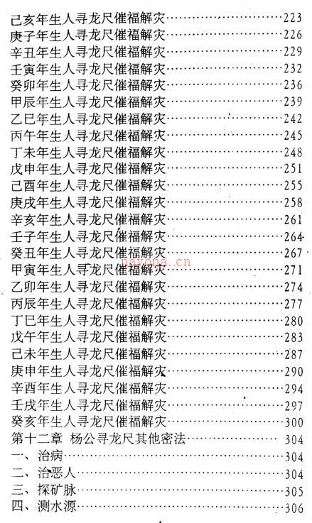 延清无上师 寻龙尺应用密法 百度网盘资源