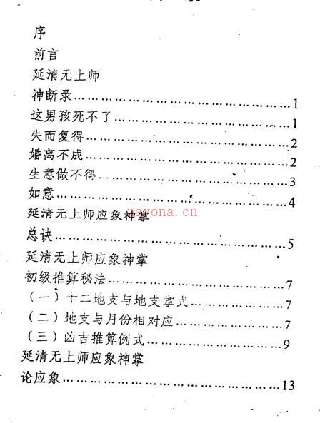 延清无上师 一掌断乾坤 百度网盘资源