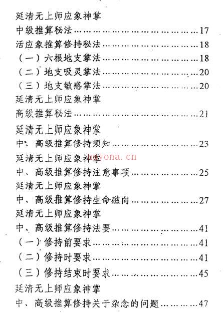 延清无上师 一掌断乾坤 百度网盘资源