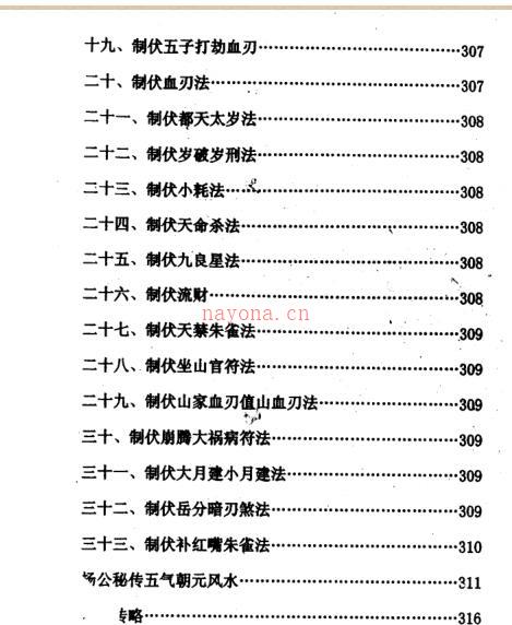 延清无上师 择日制煞王 百度网盘资源