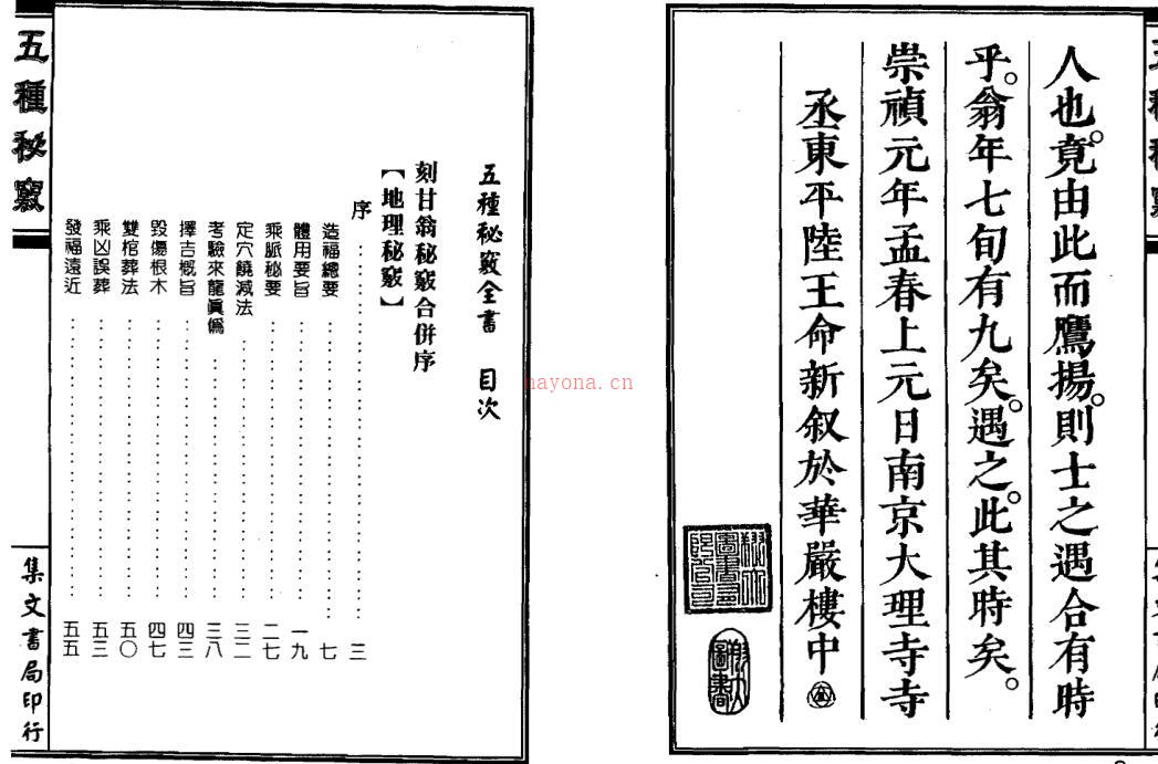 五种秘窍全书 甘时望 百度网盘资源