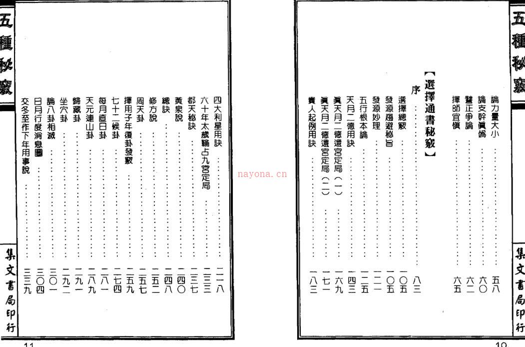 五种秘窍全书 甘时望 百度网盘资源