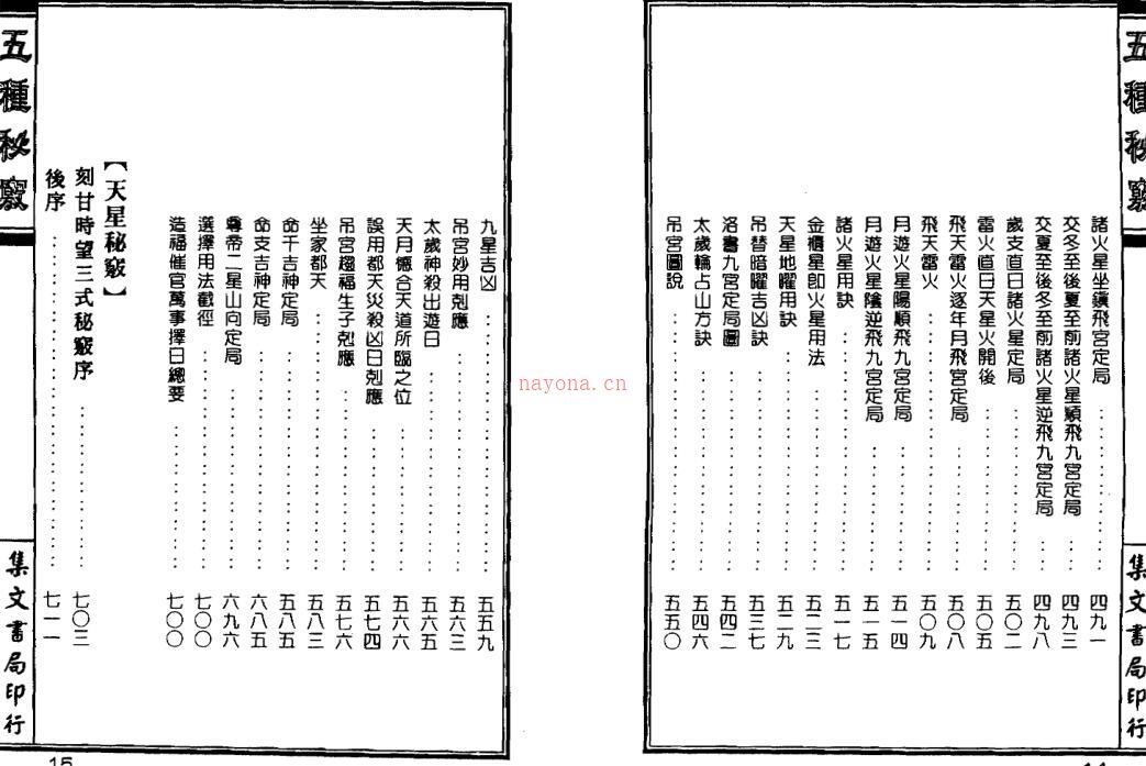 五种秘窍全书 甘时望 百度网盘资源