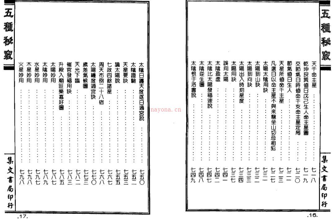 五种秘窍全书 甘时望 百度网盘资源