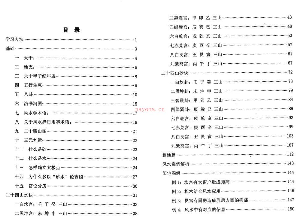 金锁玉关风水图解 百度网盘资源