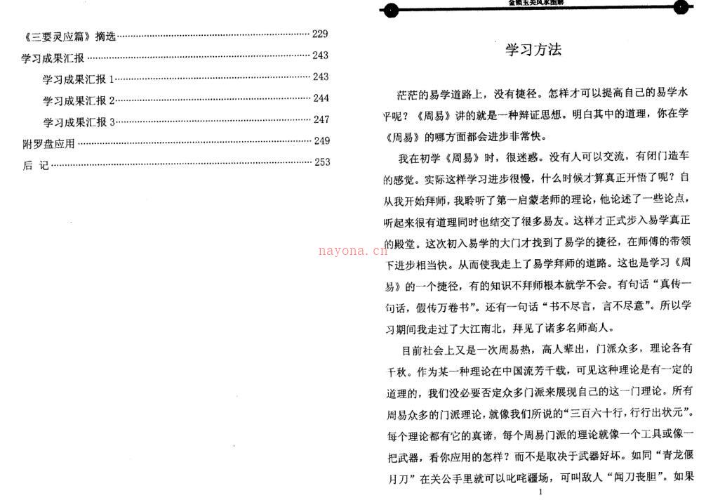 金锁玉关风水图解 百度网盘资源