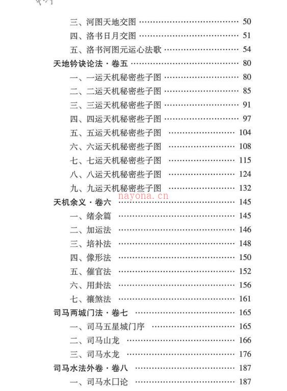 杜彦霖-蒋大鸿着《（蒋公秘传）大玄空天地钤诀》248页 百度网盘资源