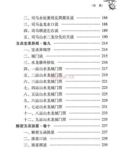 杜彦霖-蒋大鸿着《（蒋公秘传）大玄空天地钤诀》248页 百度网盘资源