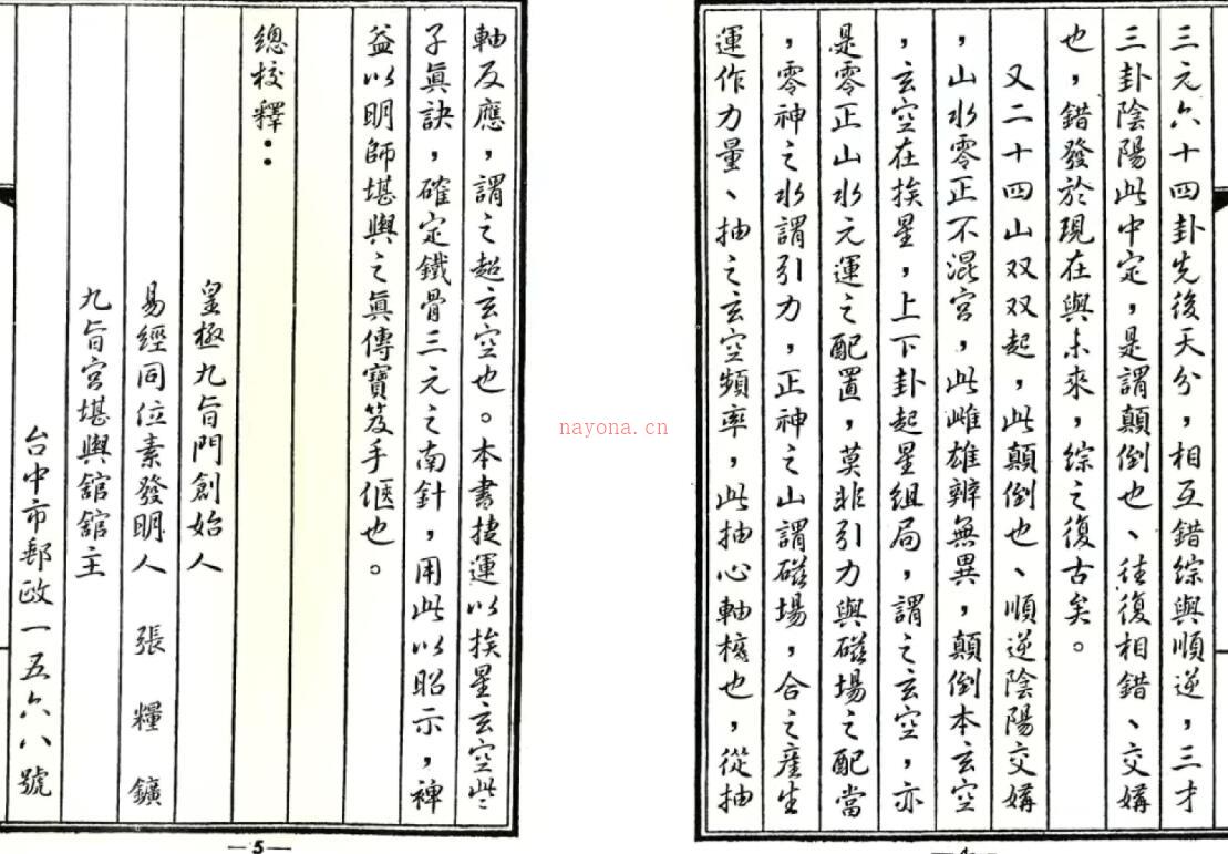 地学铁骨秘古本_清_吴师青着 百度网盘资源