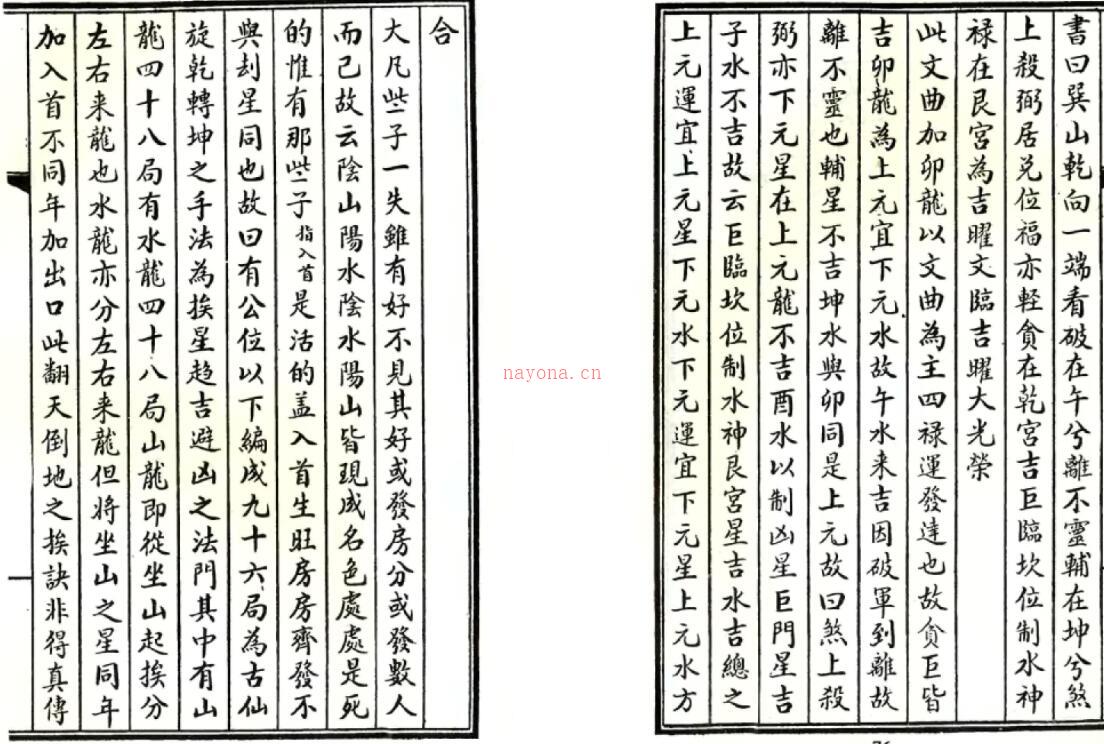 地学铁骨秘古本_清_吴师青着 百度网盘资源