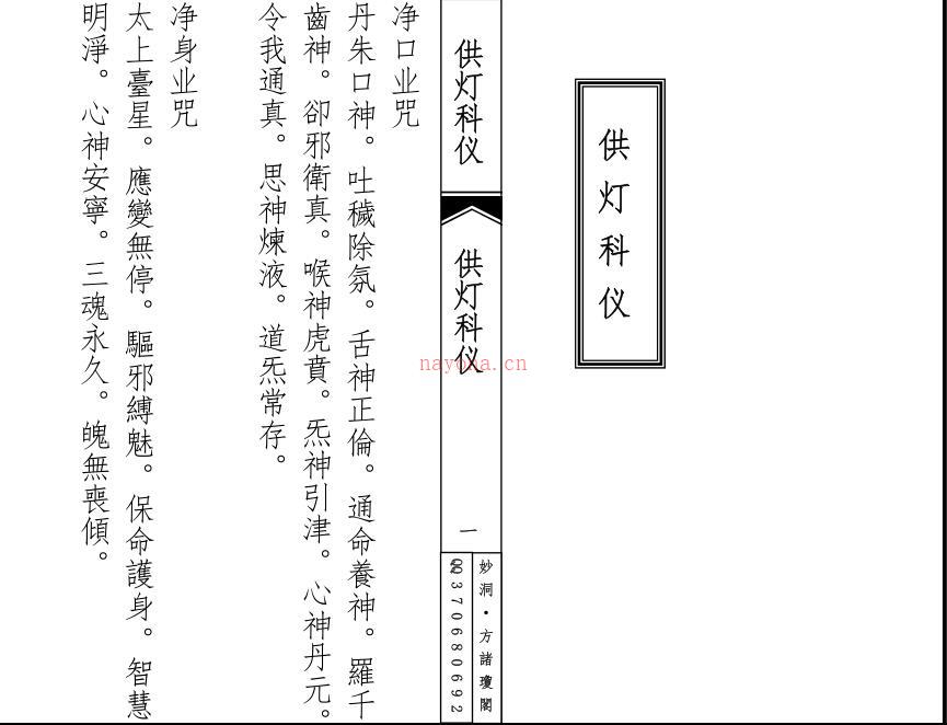 供灯科仪 百度网盘资源