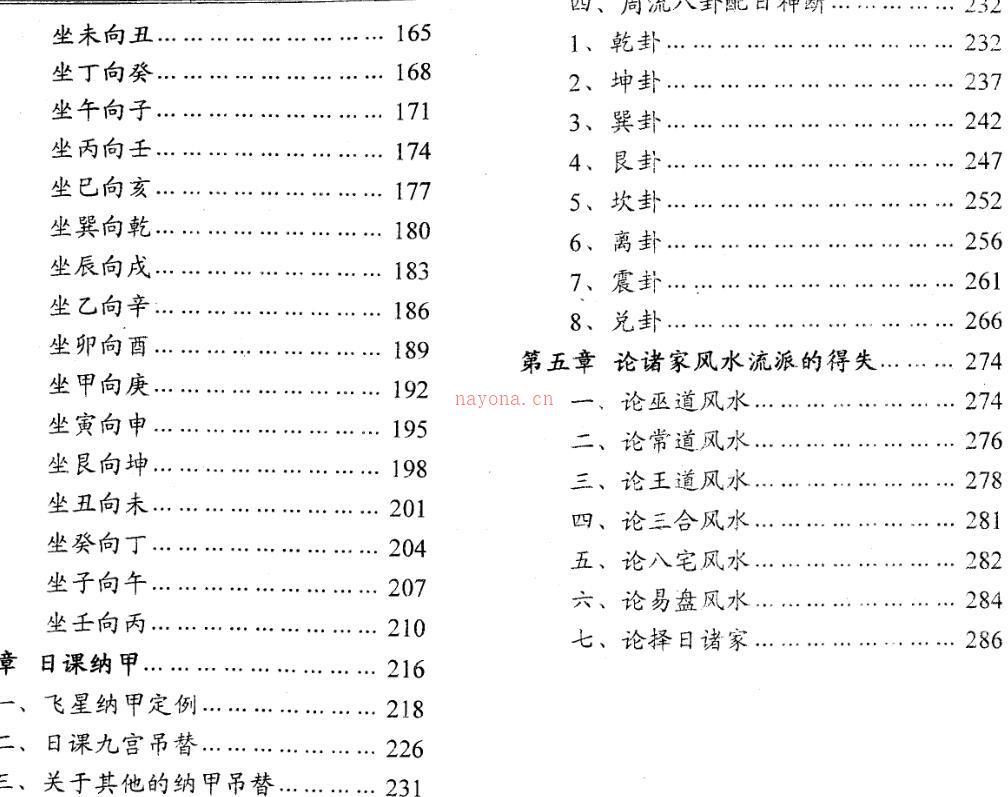 李兰辉.云雾山-天运风水金鉴.择日篇 百度网盘资源