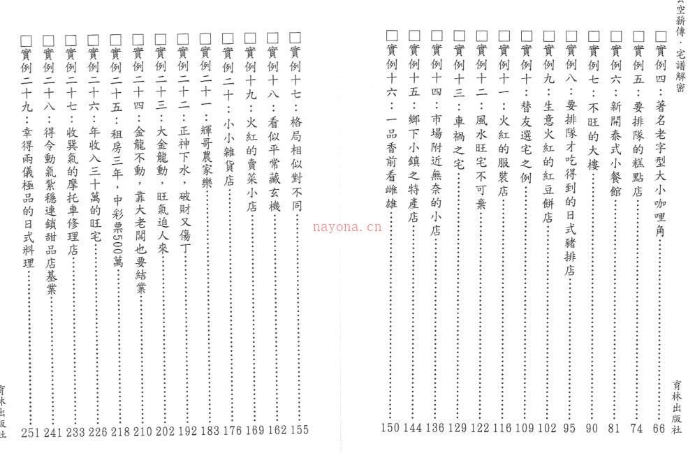 李宗驹-玄空薪传-宅谱解密 百度网盘资源