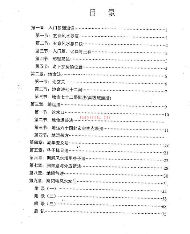 廖民生-玄命风水教材玄关诀 百度网盘资源