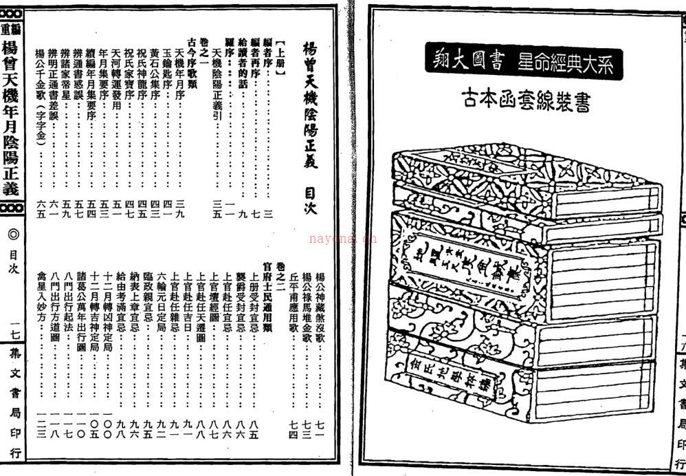 重编杨曾天机年月阴阳正义 百度网盘资源