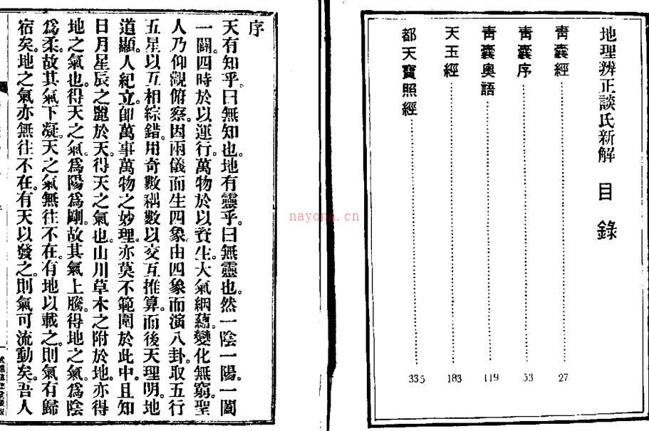 地理正宗章氏直解 百度网盘资源