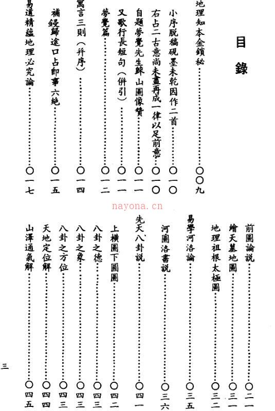 地理知本金锁秘 邓梦觉 百度网盘资源