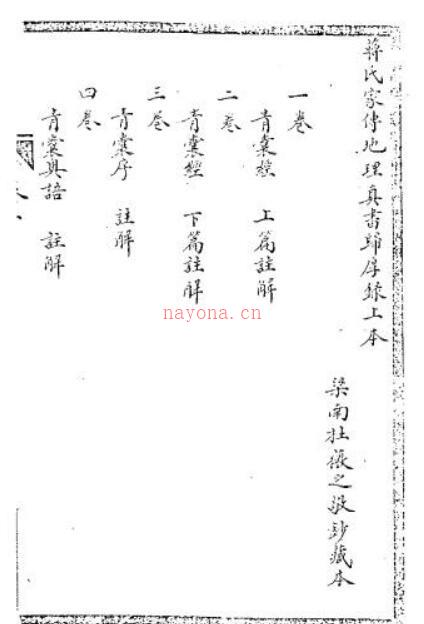 gfs210147 风水名着-蒋大鸿：蒋氏家传地理真书归厚录（影印本，十卷）.pdf 百度网盘资源