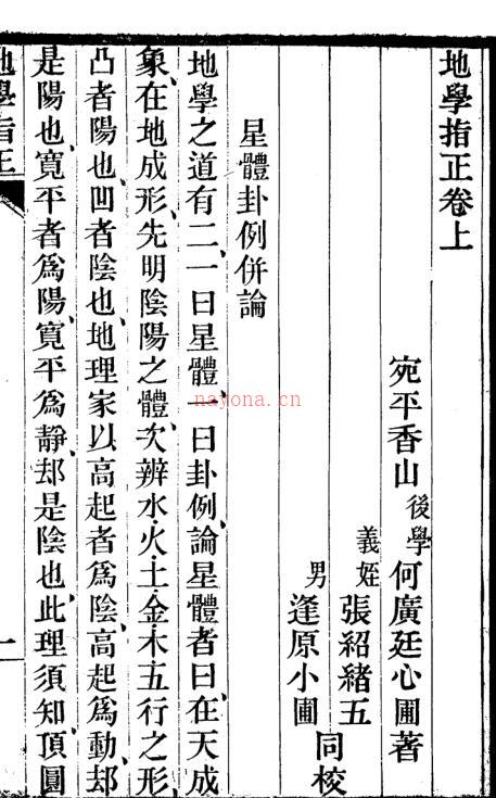 地学指正.pdf 百度网盘资源