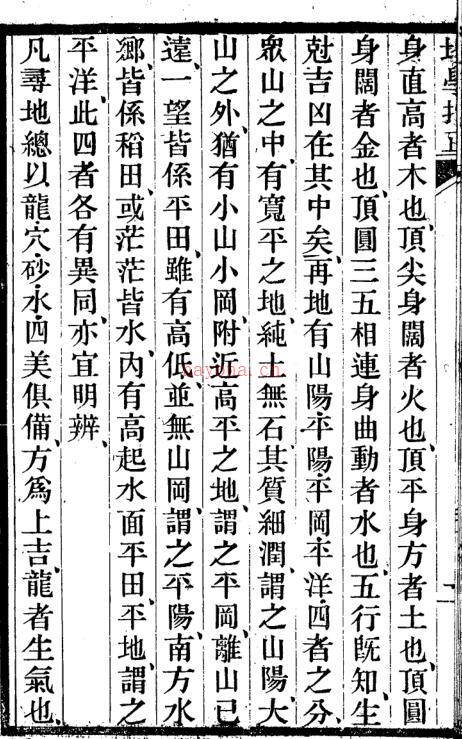 地学指正.pdf 百度网盘资源