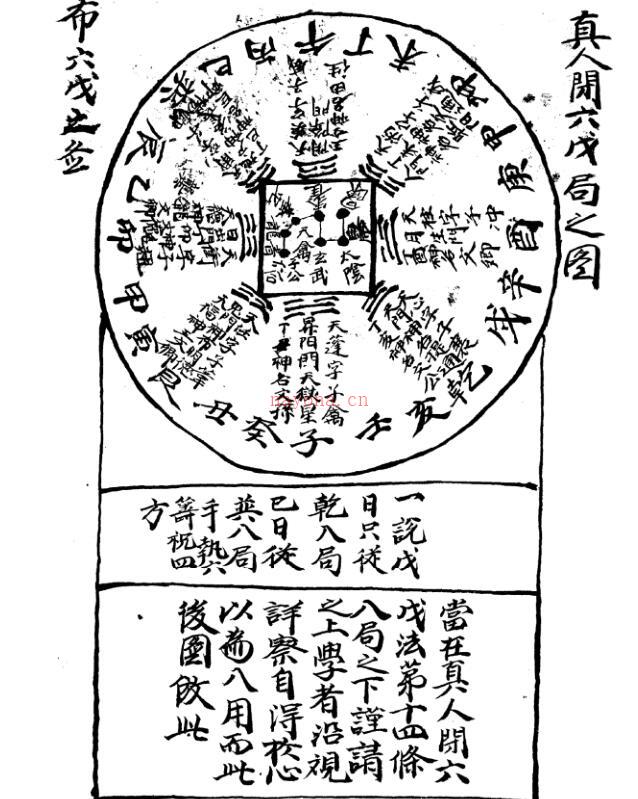 遁甲符应经 百度网盘资源