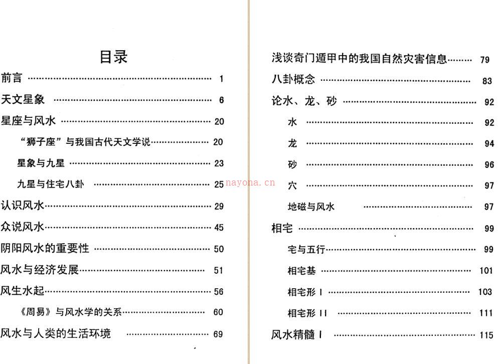 XZFS0167 成铁智-玄空风水实战宝典 百度网盘资源