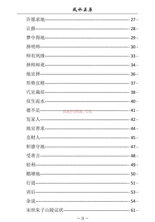 风水正原、安溪地话合本（简体版）.pdf 百度网盘资源