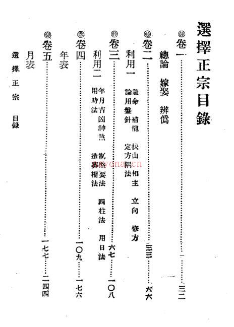 顾钟秀-选择正宗（古本） 百度网盘资源