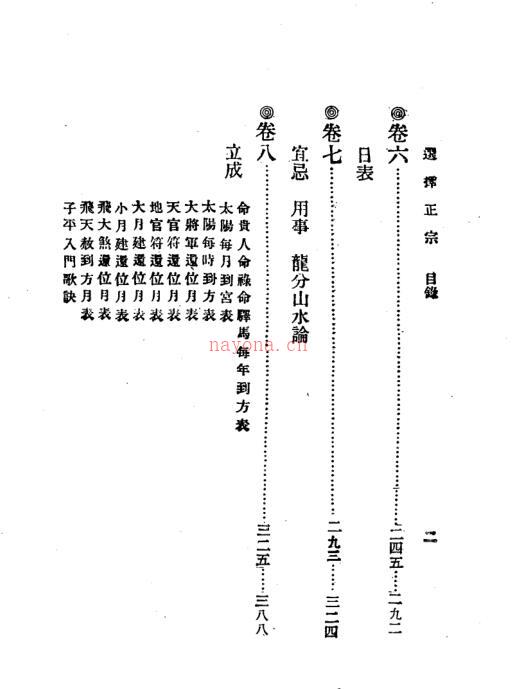 顾钟秀-选择正宗（古本） 百度网盘资源