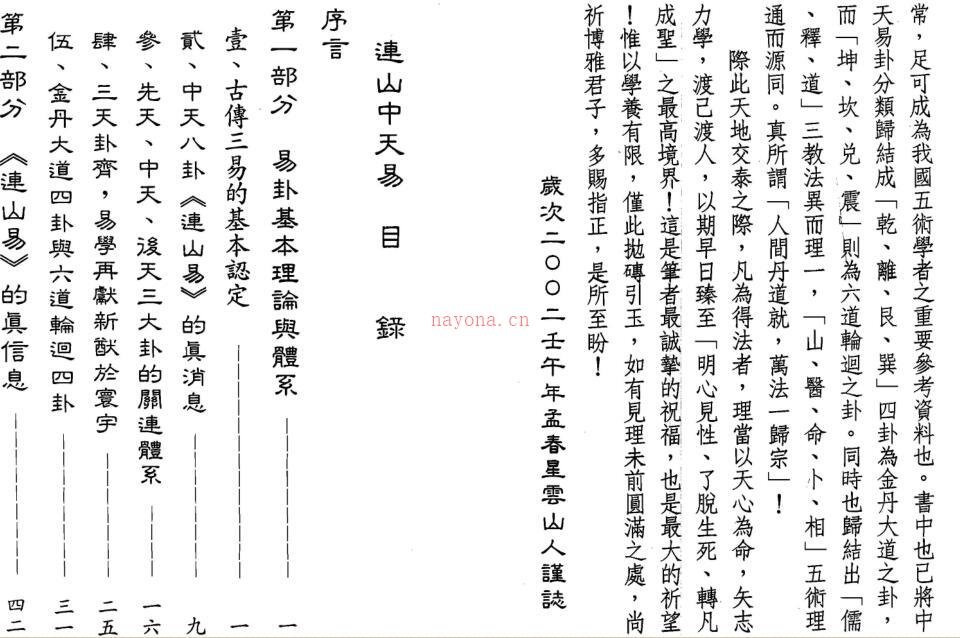 星云山人-连山中天易.pdf 百度网盘资源