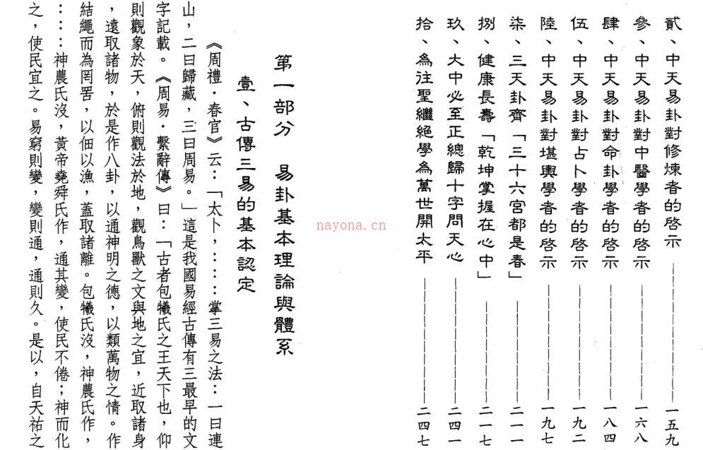 星云山人-连山中天易.pdf 百度网盘资源