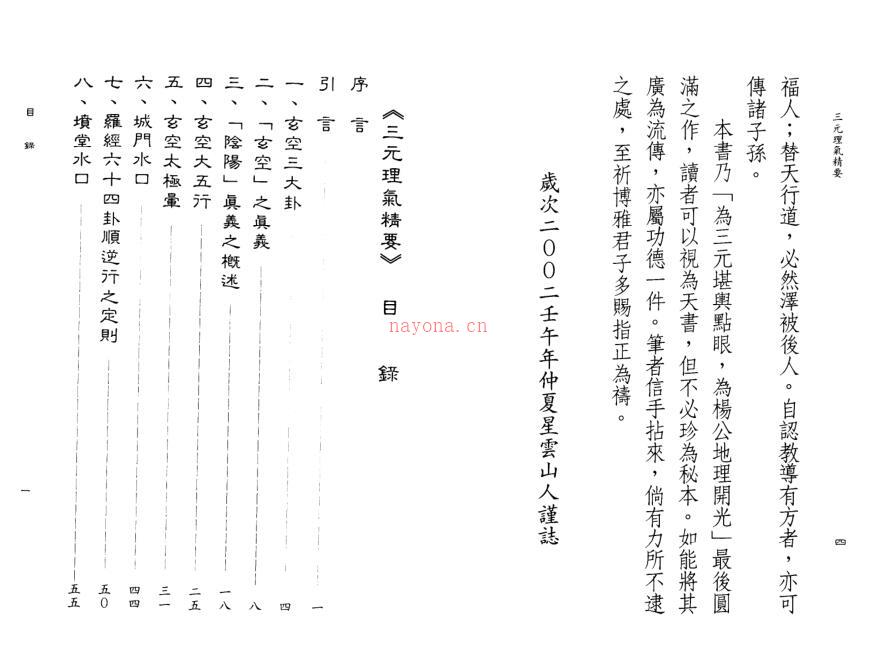 XZFS0185 星云山人-三元理气精要.pdf 百度网盘资源