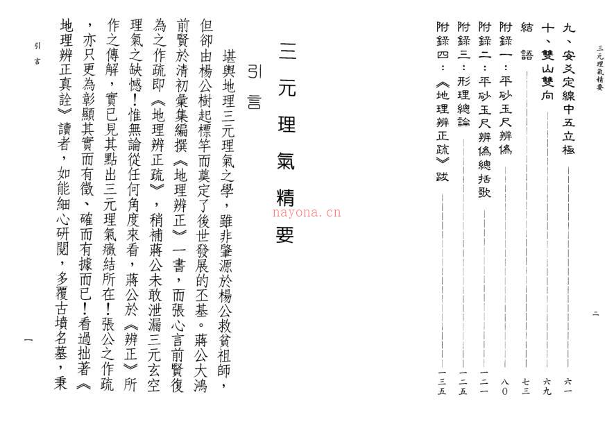 XZFS0185 星云山人-三元理气精要.pdf 百度网盘资源