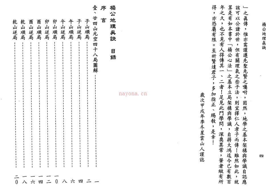 星云山人-杨公地理真诀.pdf 百度网盘资源