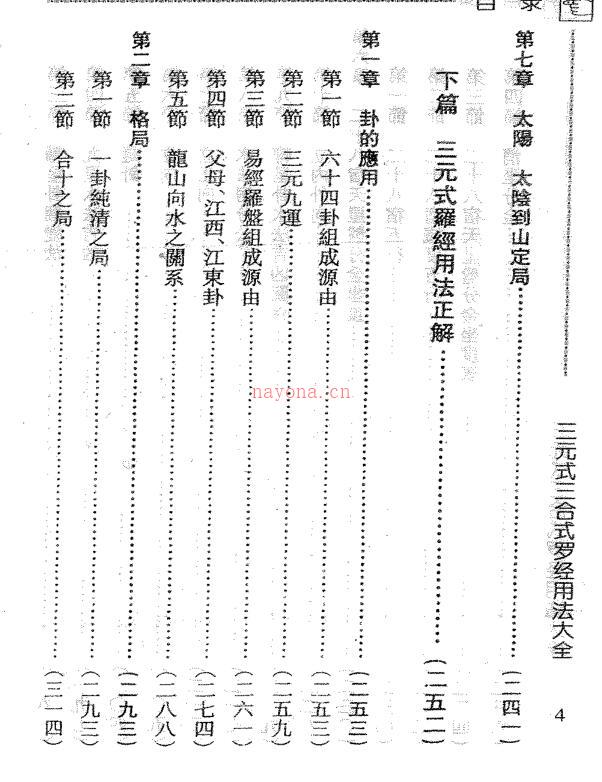 吴明修-三元式三合式罗经用法大全 百度网盘资源